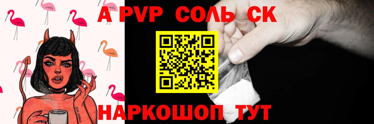 А ПВП СК КРИС  Alfa_PVP Соль  купить наркотик  Верхняя Салда  Вход с VPN 