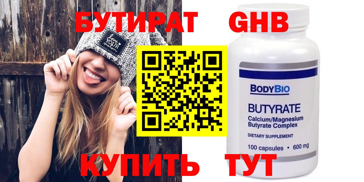 БУТИРАТ 99%  Вход с VPN  Верхняя Салда 