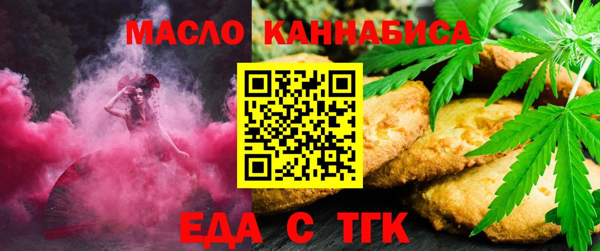 Еда ТГК конопля  Вход с VPN  Верхняя Салда 