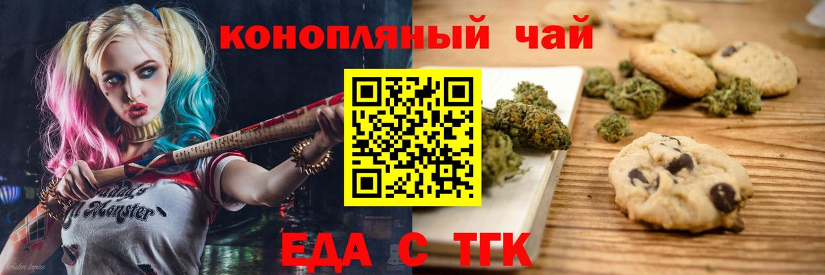 Еда ТГК конопля Верхняя Салда