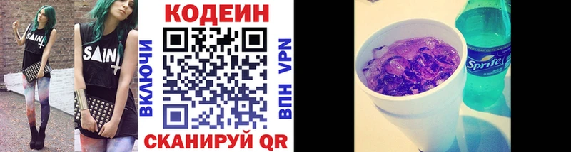 Codein напиток Lean (лин)  Верхняя Салда 