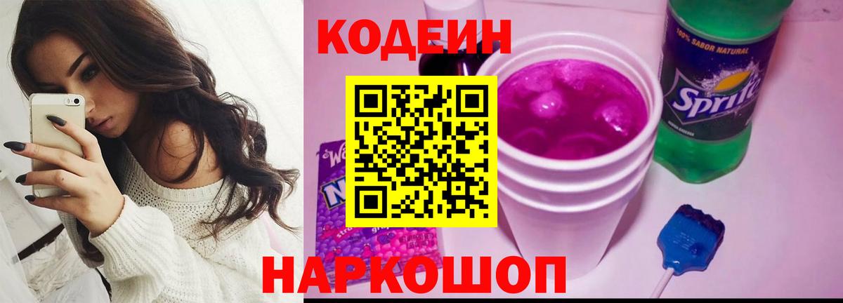 Верхняя Салда  Кодеиновый сироп Lean напиток Lean (лин)  Вход с VPN 